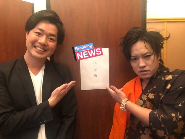 シュウペイ(ペコパ)のプロフィールがすごい!交際相手も調査