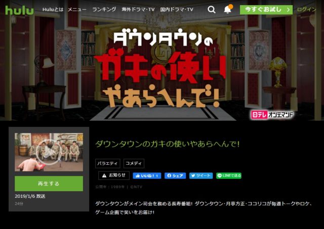 ガキの使い大晦日の動画 21見逃しや無料視聴サービスは Geinou Blog