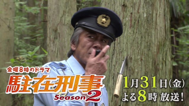 駐在刑事2キャスト相関図一覧まとめ 登場人物を画像付きでご紹介 Geinou Blog 駐在刑事2キャスト相関図一覧まとめ 登場人物を画像付きでご紹介 Geinou Blog