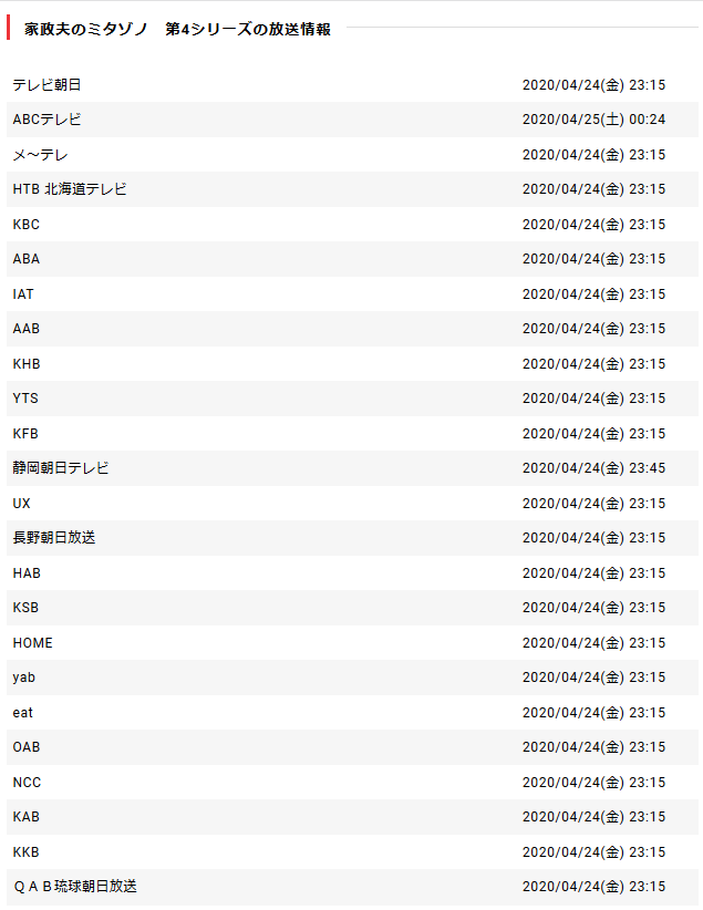 女性が喜ぶ 松岡昌宏 家政婦のミタゾノ ダークな中にも面白さが 新聞記事 Lacistitis Es