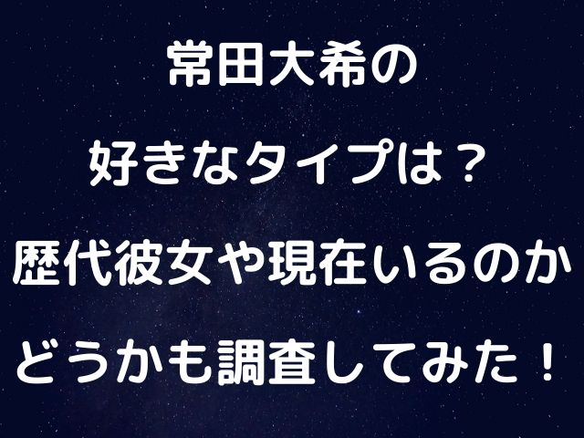 常田大希の好きなタイプは 歴代彼女や現在いるのかどうかも調査してみた Geinou Blog