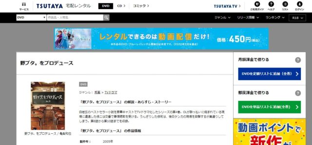 野ブタをプロデュース特別編を見逃し配信と無料動画視聴できるサービスは Geinou Blog