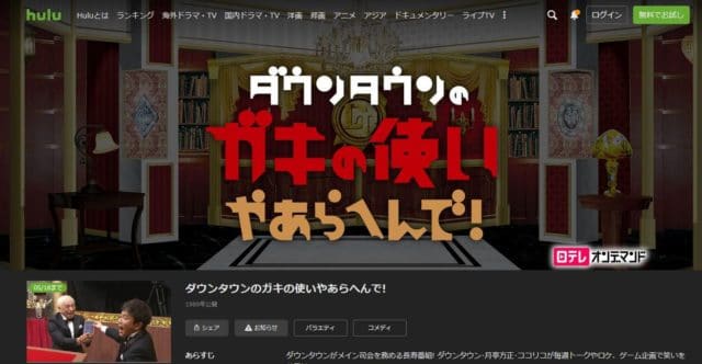 ガキ使動画を お勧めできないあの無料動画サイト やyoutubeや9tsuで無料動画配信してる Geinou Blog