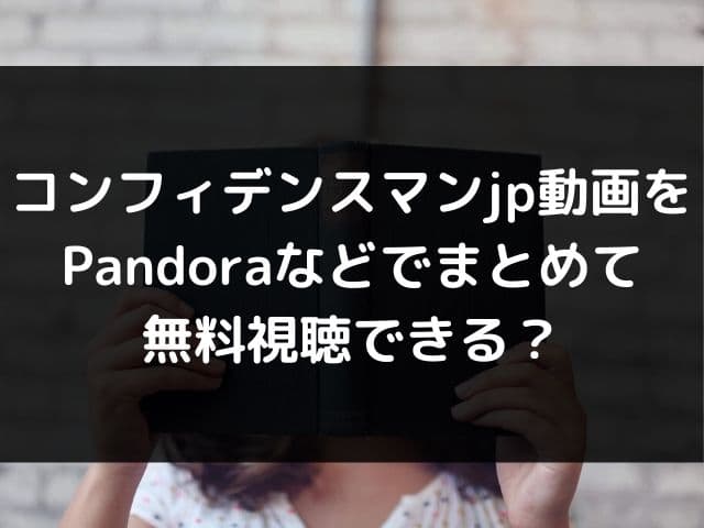 マン pandora コンフィデンス jp