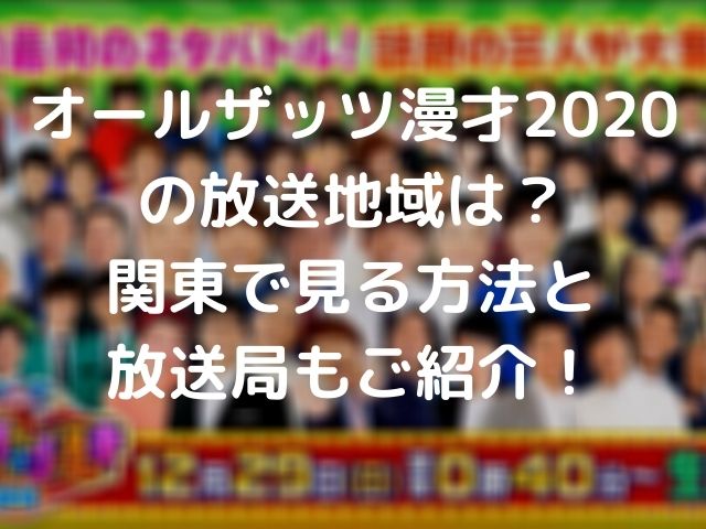2019 漫才 放送 地域 オール ザッツ 粗品 (お笑い芸人)
