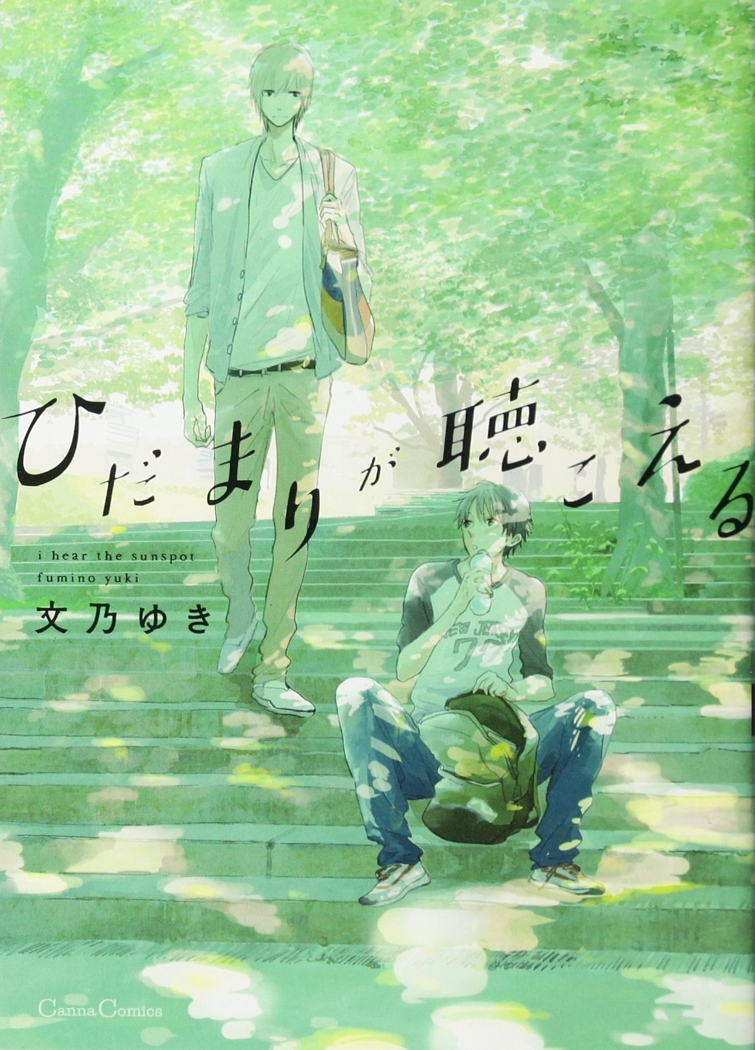 文乃ゆき ひだまりが聴こえる 多和田秀弥と小野寺晃良で実写映画化された原作を解説 Geinou Blog