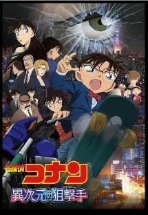 異次元の狙撃手
