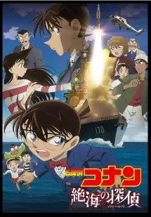 絶海の探偵