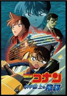 水平線上の陰謀