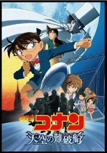 天空の難破船
