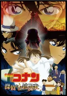 探偵たちの鎮魂歌