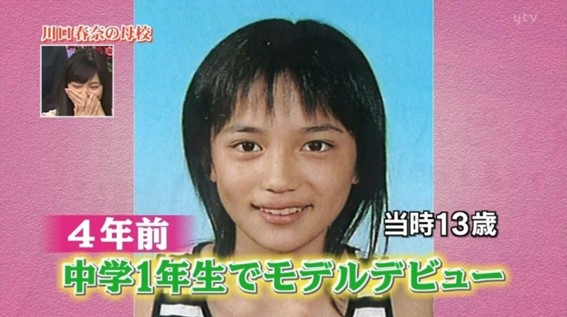 13歳の頃の川口春奈の写真