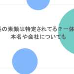 両学長の素顔は特定されてる?一体何者?本名や会社についても