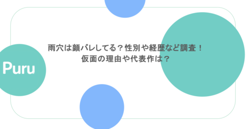 雨穴は顔バレしてる?性別や経歴など調査!仮面の理由や代表作は?